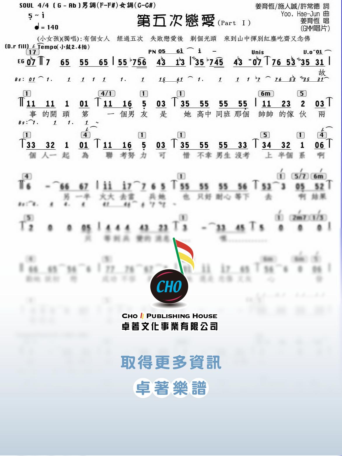 第五次戀愛